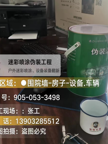 保定地面数码迷彩喷涂是一种融合